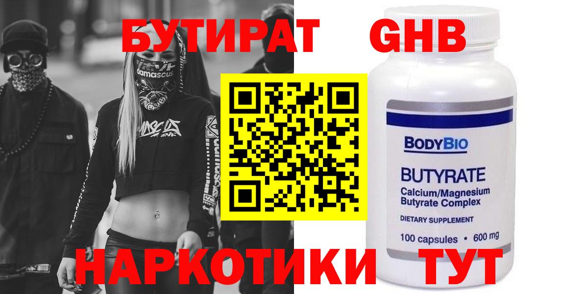 Бутират  Вход с VPN  Корсаков  Бутират оксана 