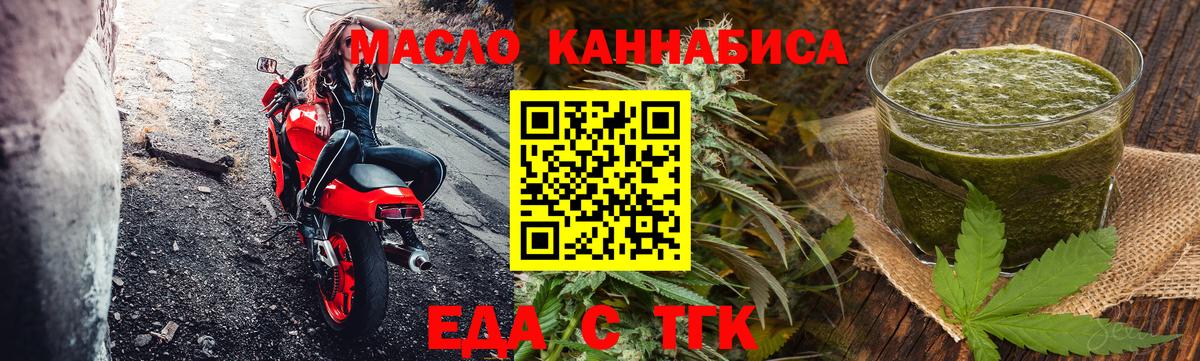Корсаков  Еда ТГК конопля  Вход с VPN 