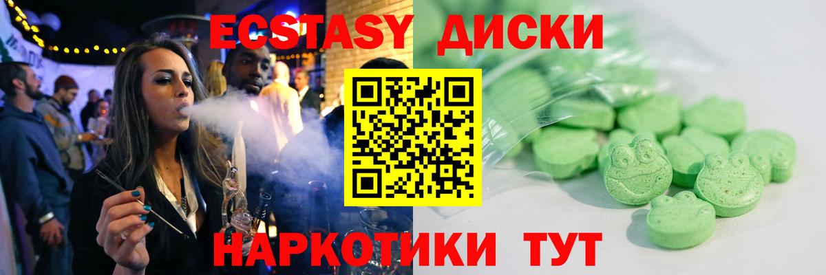 Ecstasy круглые Корсаков