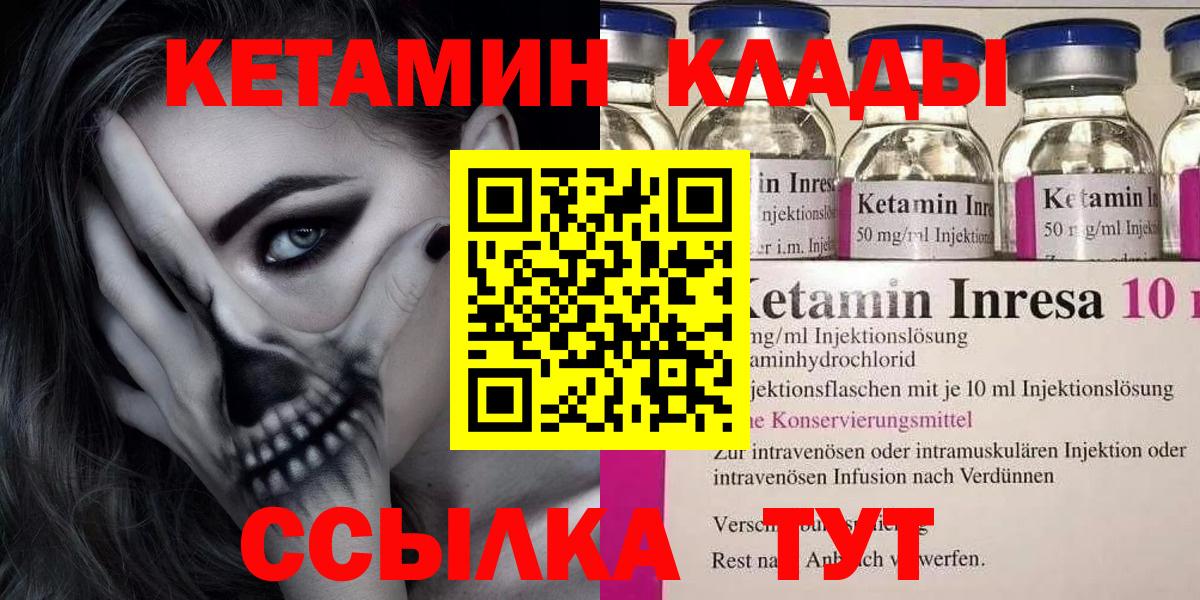КЕТАМИН VHQ  Кетамин VHQ  Вход с VPN  Корсаков 