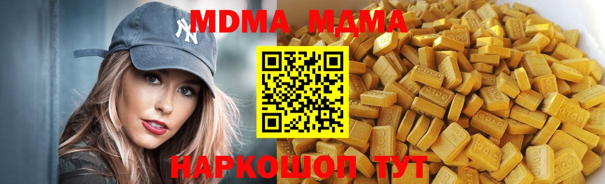 МДМА crystal  MDMA crystal  Вход с VPN  MDMA  Корсаков 
