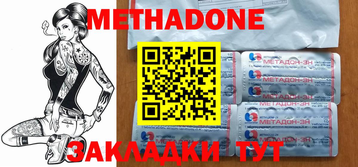 Метадон VHQ Корсаков