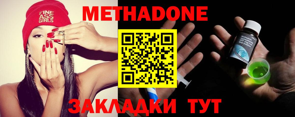 МЕТАДОН methadone  Вход с VPN  Корсаков 