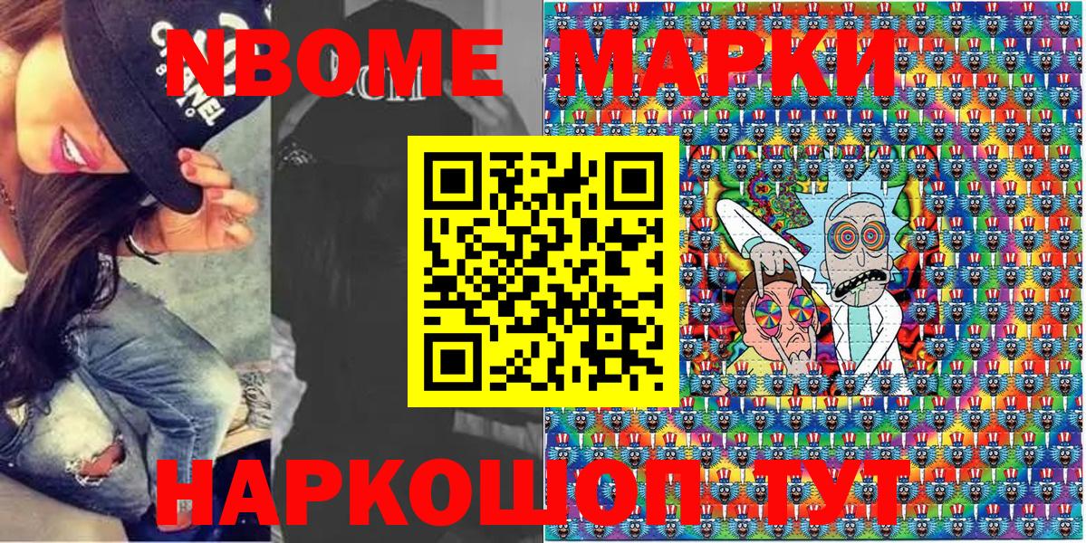 Корсаков  Марки NBOMe 1,8мг  Вход с VPN 
