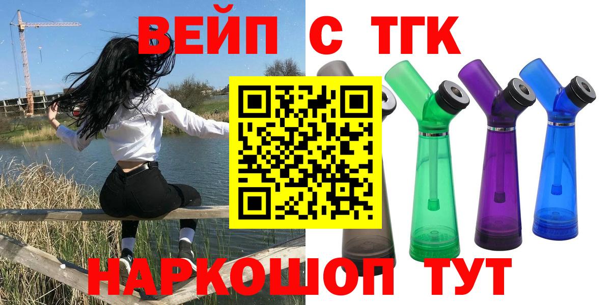 Корсаков  ТГК вейп  Вход с VPN 